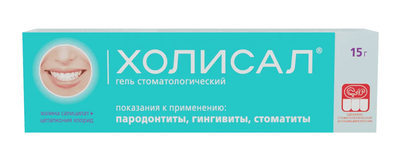 Гель Холисал®