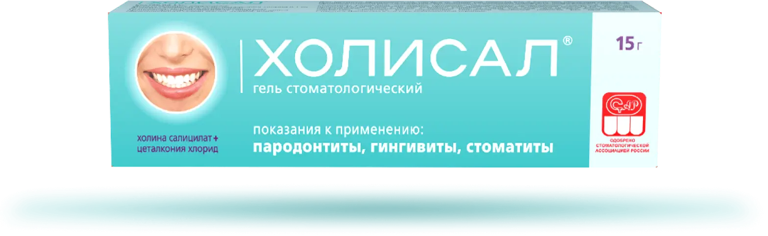 Холисал для взрослых