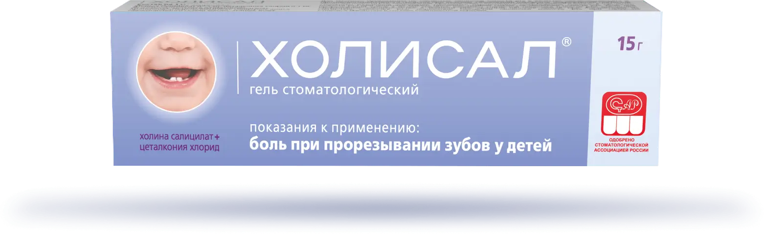 Холисал для детей